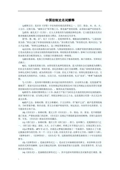 自考中国法制史名词解释汇集含答案