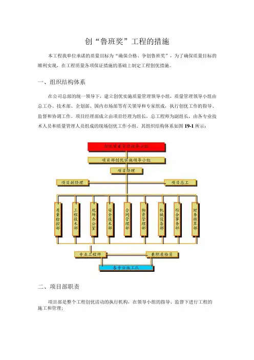 创“鲁班奖”工程的措施