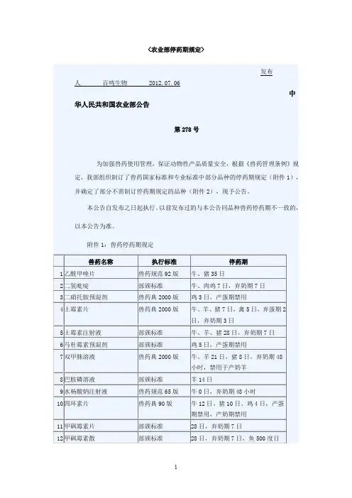 农业部停药期规定