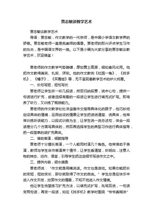 贾志敏谈教学艺术