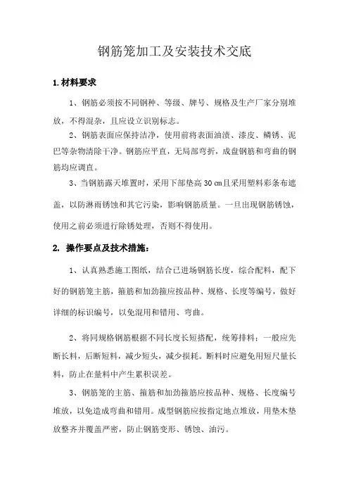 钢筋笼技术交底