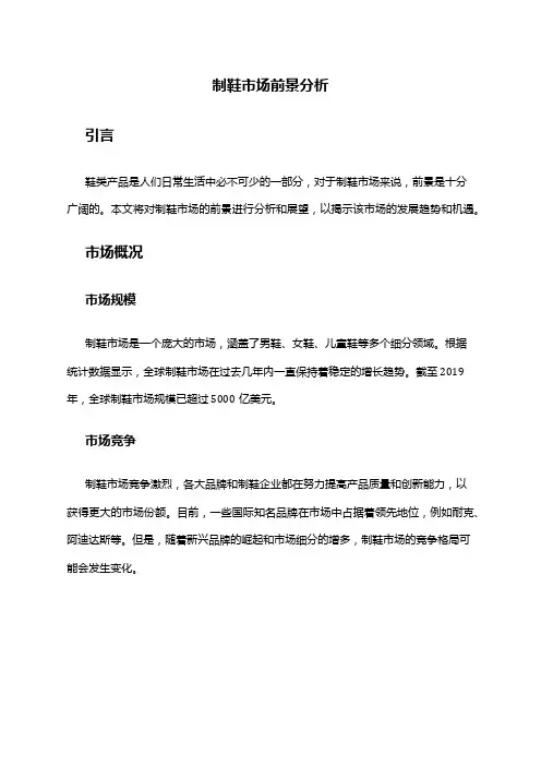 2024年制鞋市场前景分析