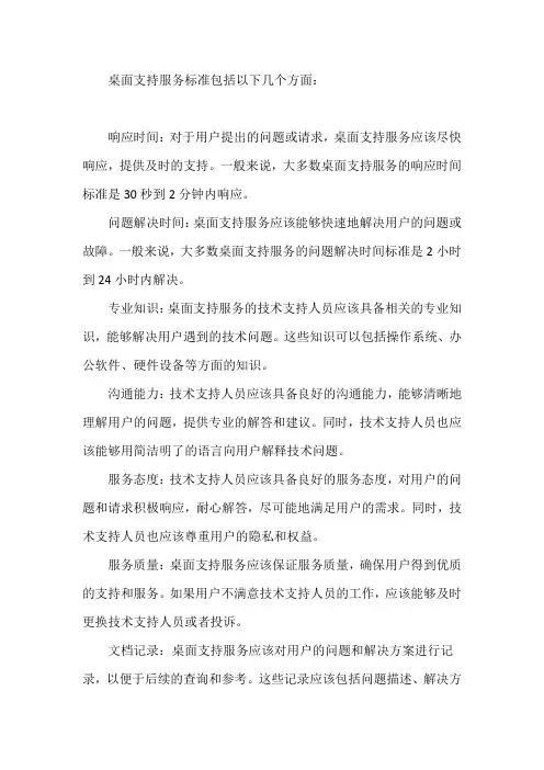 桌面支持服务标准