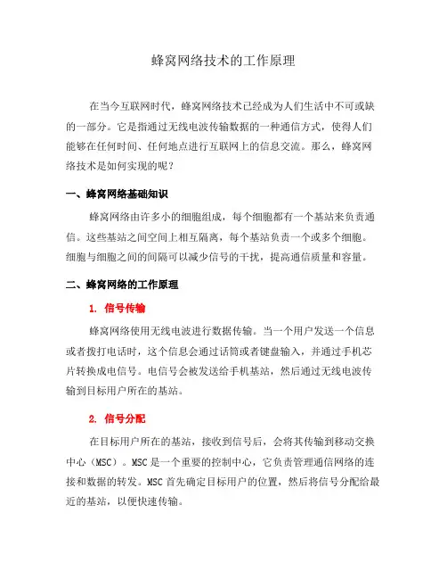 蜂窝网络技术的工作原理(二)