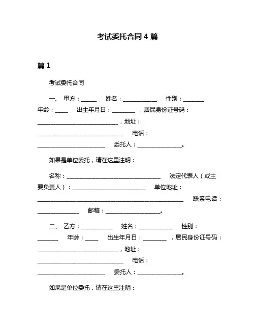 考试委托合同4篇