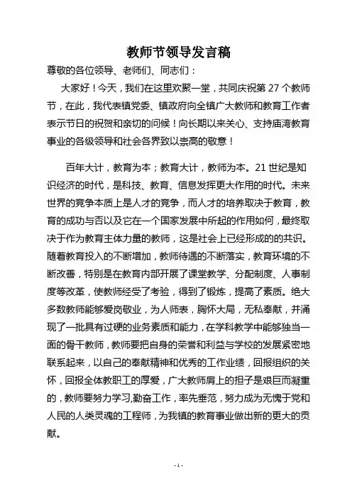 教师节领导发言稿