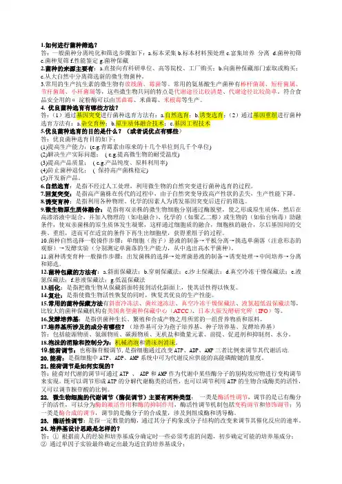 微生物工程期末复习(整理版)