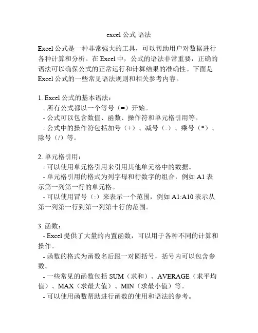 excel 公式 语法
