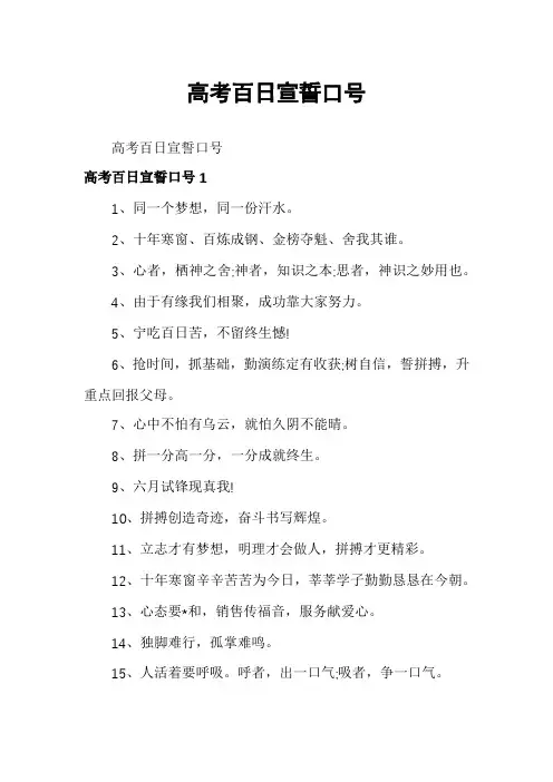 高考百日宣誓口号