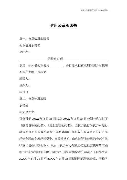 借用公章承诺书