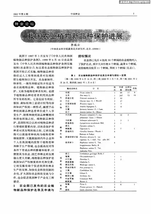 我国农业植物新品种保护进展