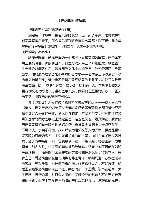 《理想国》读后感