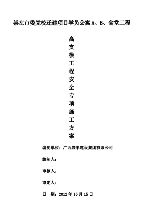 高支模施工方案10米
