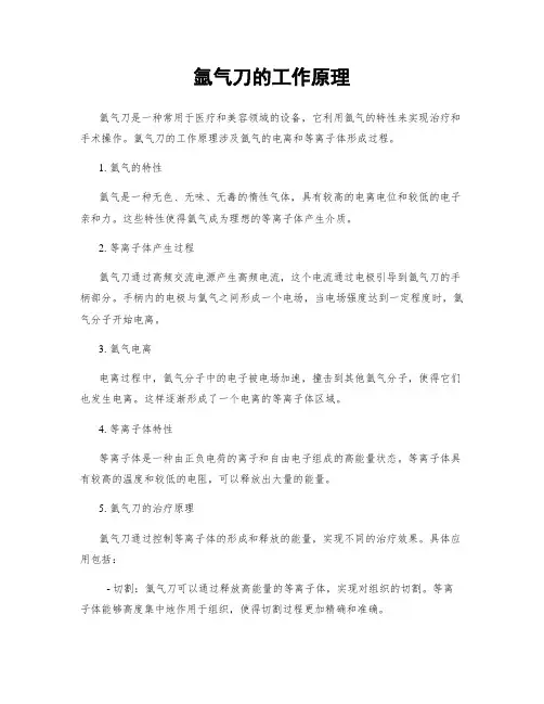 氩气刀的工作原理
