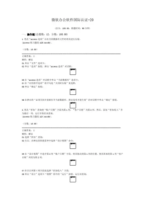 微软办公软件国际认证-20