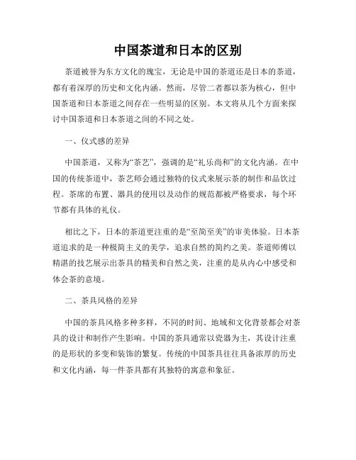 中国茶道和日本的区别