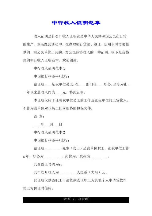 中行收入证明范本.doc