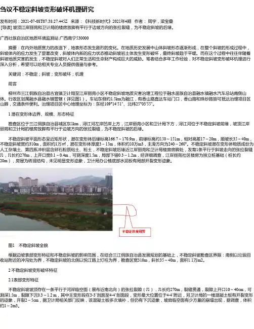 刍议不稳定斜坡变形破坏机理研究