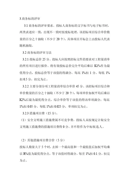 商务标的评审[资料]