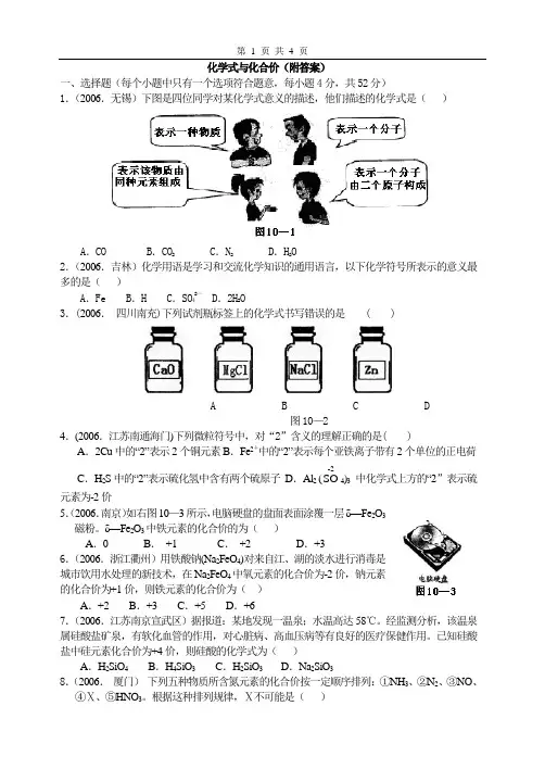 化学式与化合价(附答案)