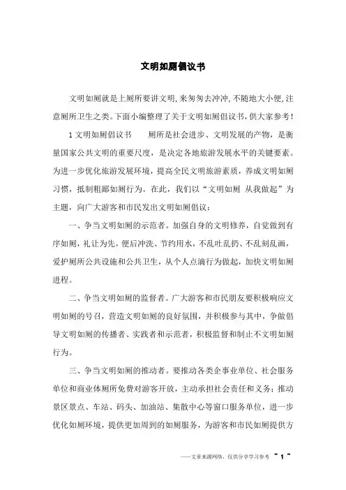 文明如厕倡议书