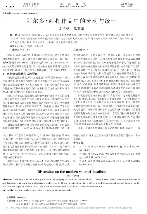 阿尔多_西扎作品中的流动与统一