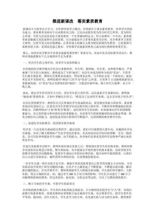 推进新课改 落实素质教育