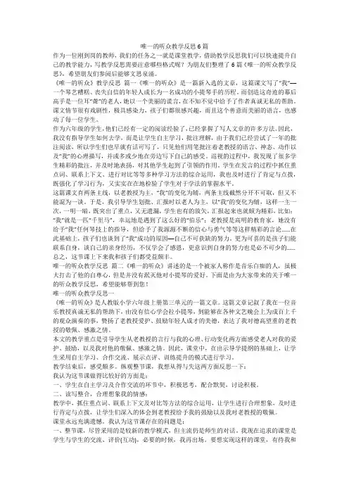 唯一的听众教学反思6篇-最新