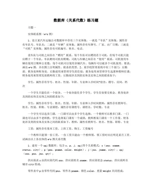 数据库(关系代数)练习题