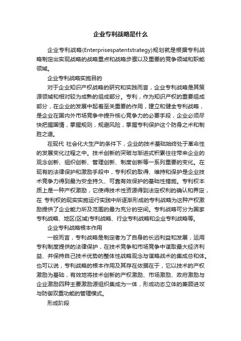 企业专利战略是什么