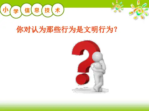 五年级下册信息技术课件6童眼看世界 ｜重庆大学版(共16张PPT)