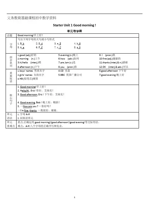 人教版七年级英语上册导学教案 Starter Units