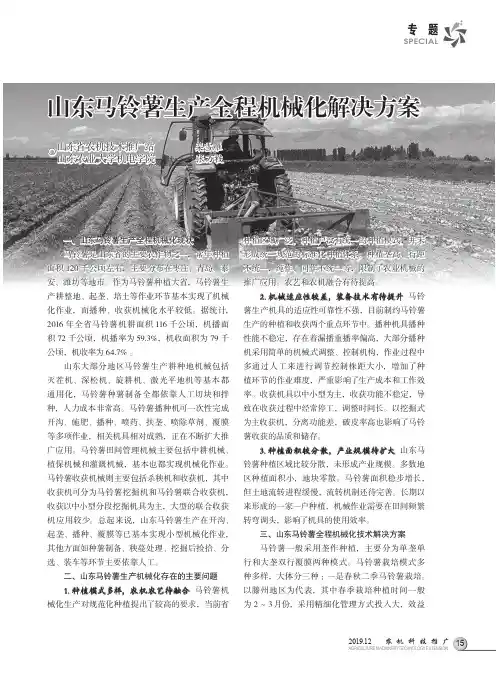 山东马铃薯生产全程机械化解决方案