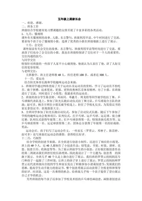 五年级上期家长会