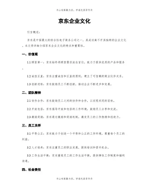 京东企业文化