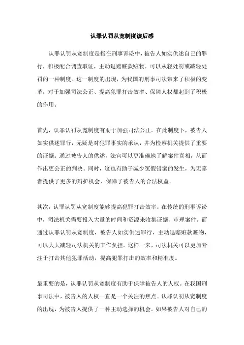 认罪认罚从宽制度读后感