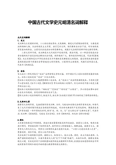 中国古代文学史元明清名词解释