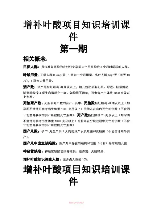 增补叶酸项目知识培训