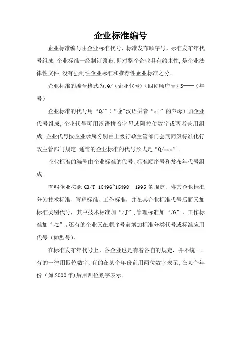 企业标准编号【范本模板】