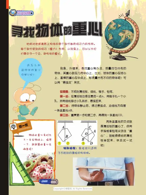 24137513_寻找物体的重心