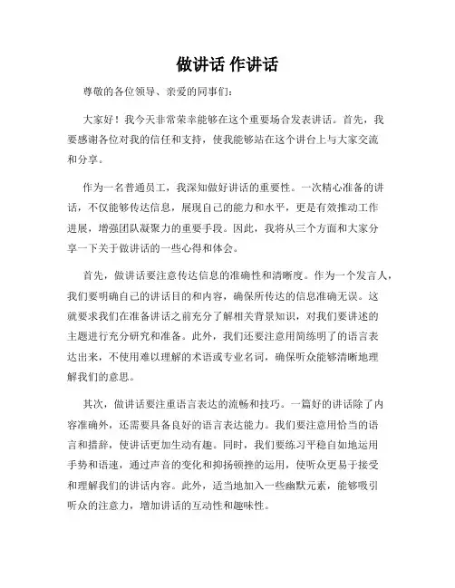 做讲话 作讲话