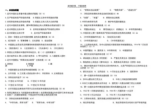 中国近代史纲试题附答案