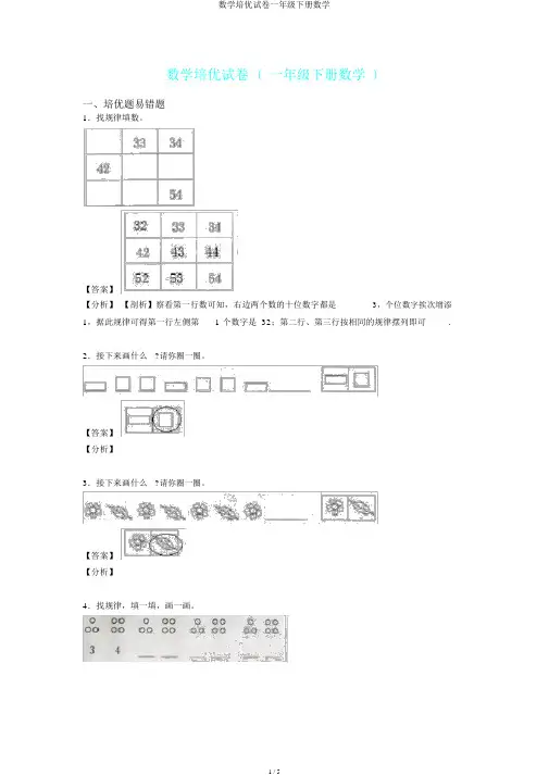 数学培优试卷一年级下册数学