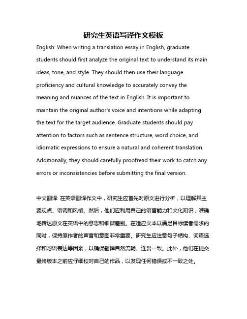 研究生英语写译作文模板