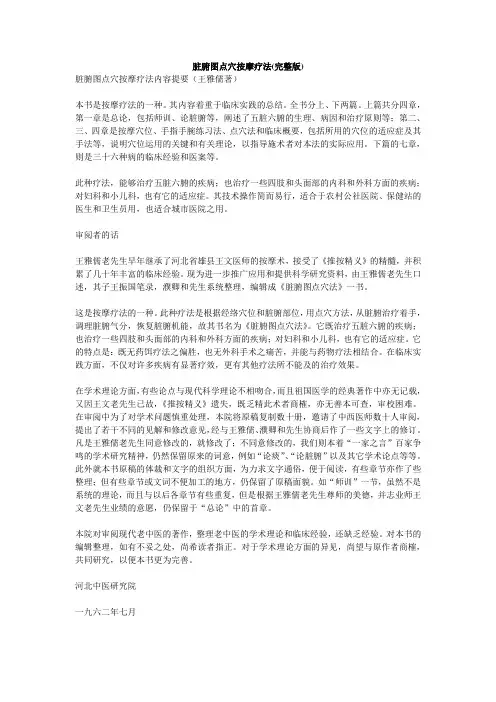 脏腑图点穴按摩疗法(完整版)
