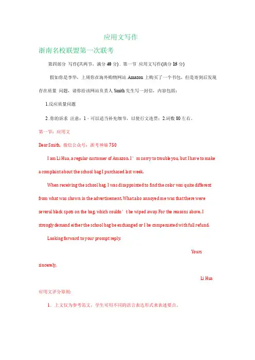 2020届高三最新英语试卷精选汇编：应用文写作