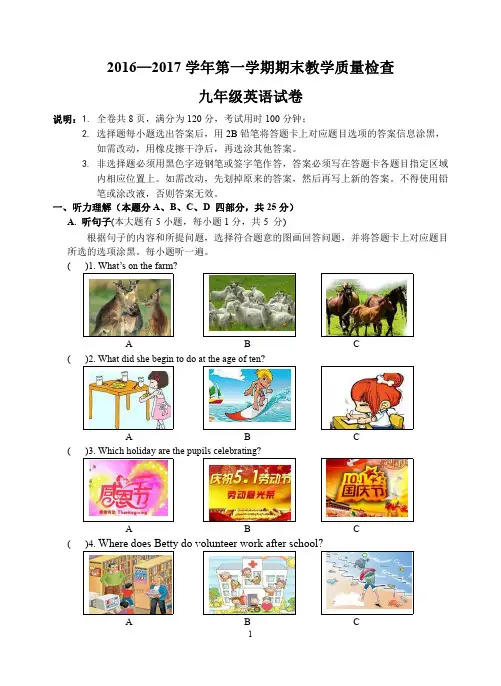 2016-2017学年度第一学期九年级英语期末质量检查9-英语4