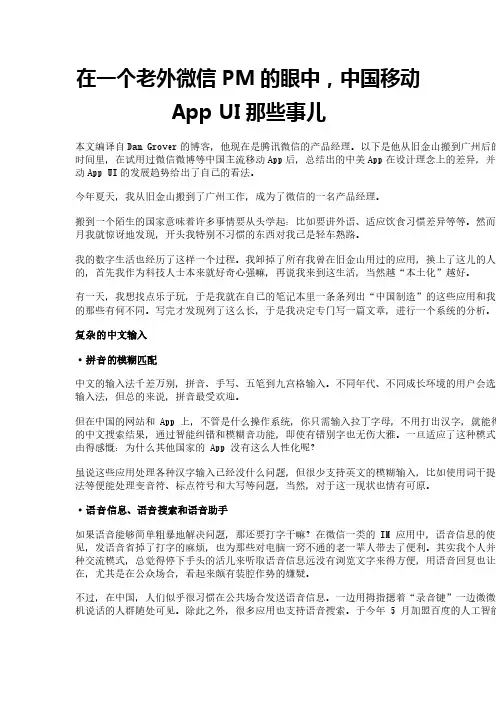 在一个老外微信PM的眼中,中国移动App UI那些事儿