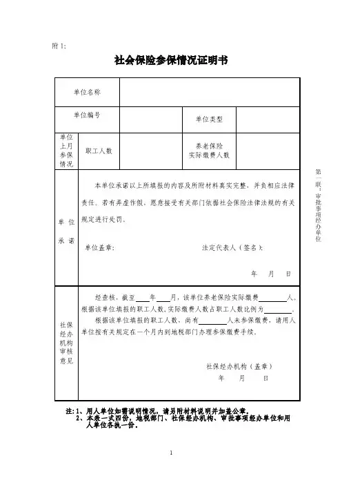 社会保险参保情况证明书