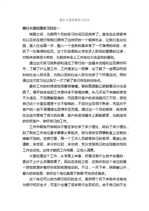 银行大堂经理实习日志
